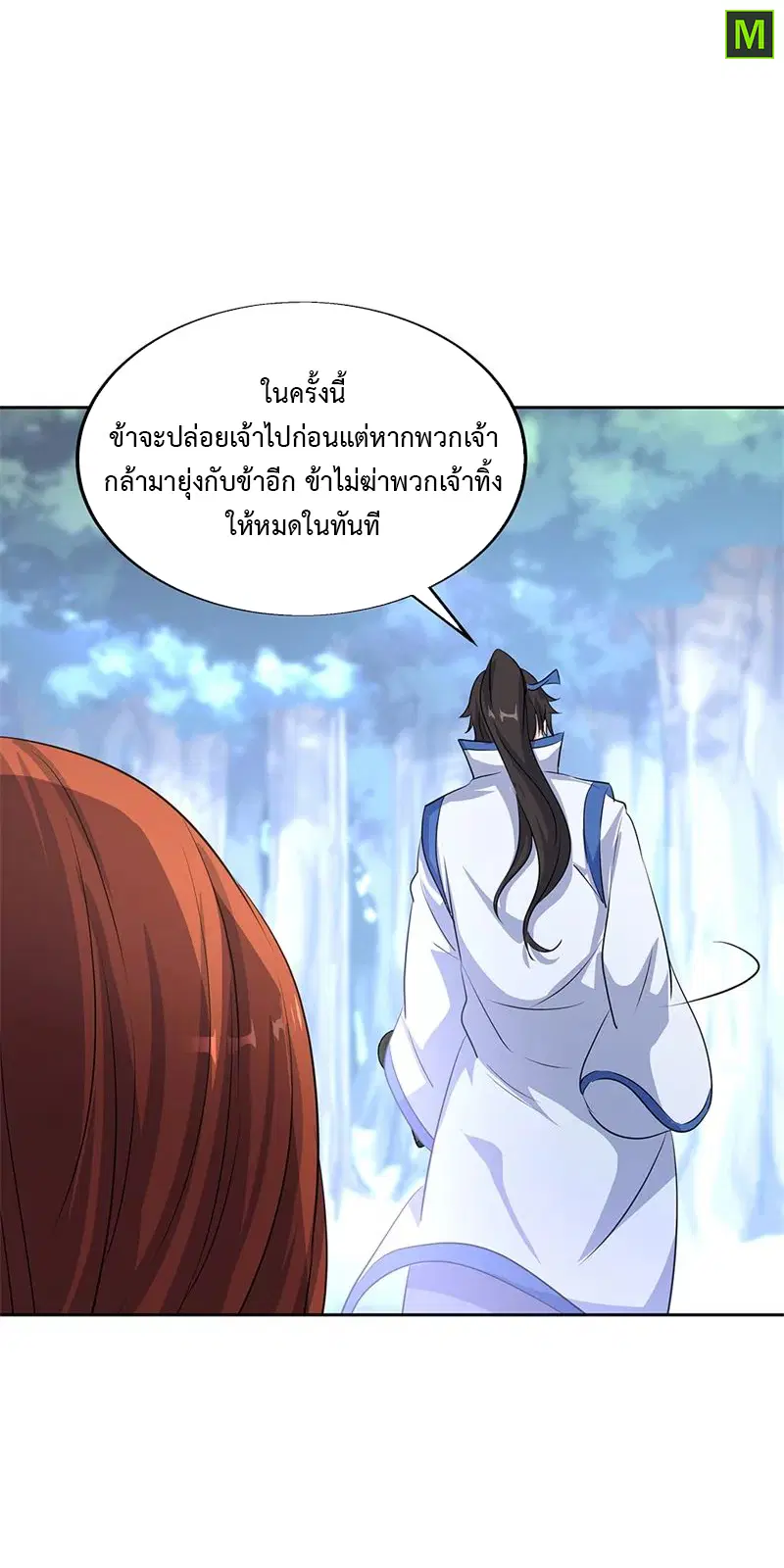 Peerless Battle Spirit ตอนที่ 184 หน้า 25