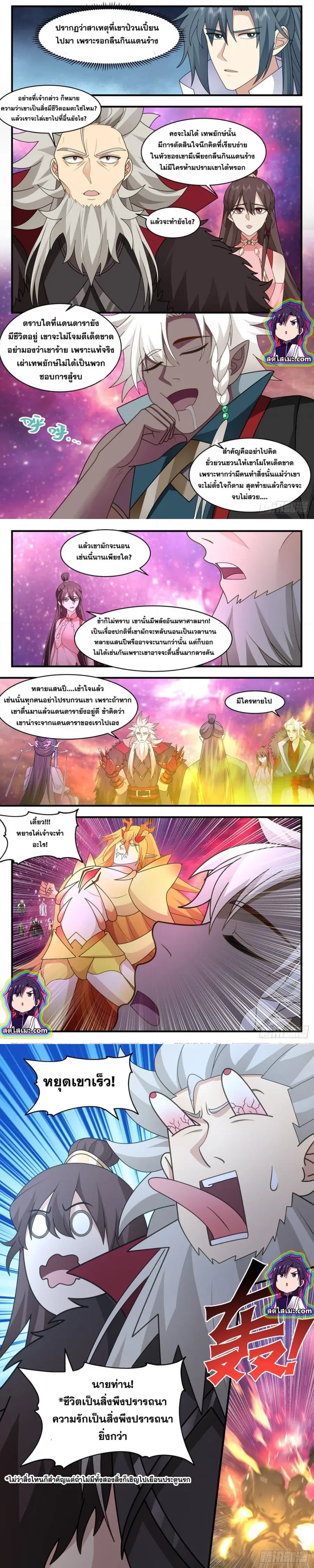 Martial Peak ตอนที่ 2572 หน้า 5