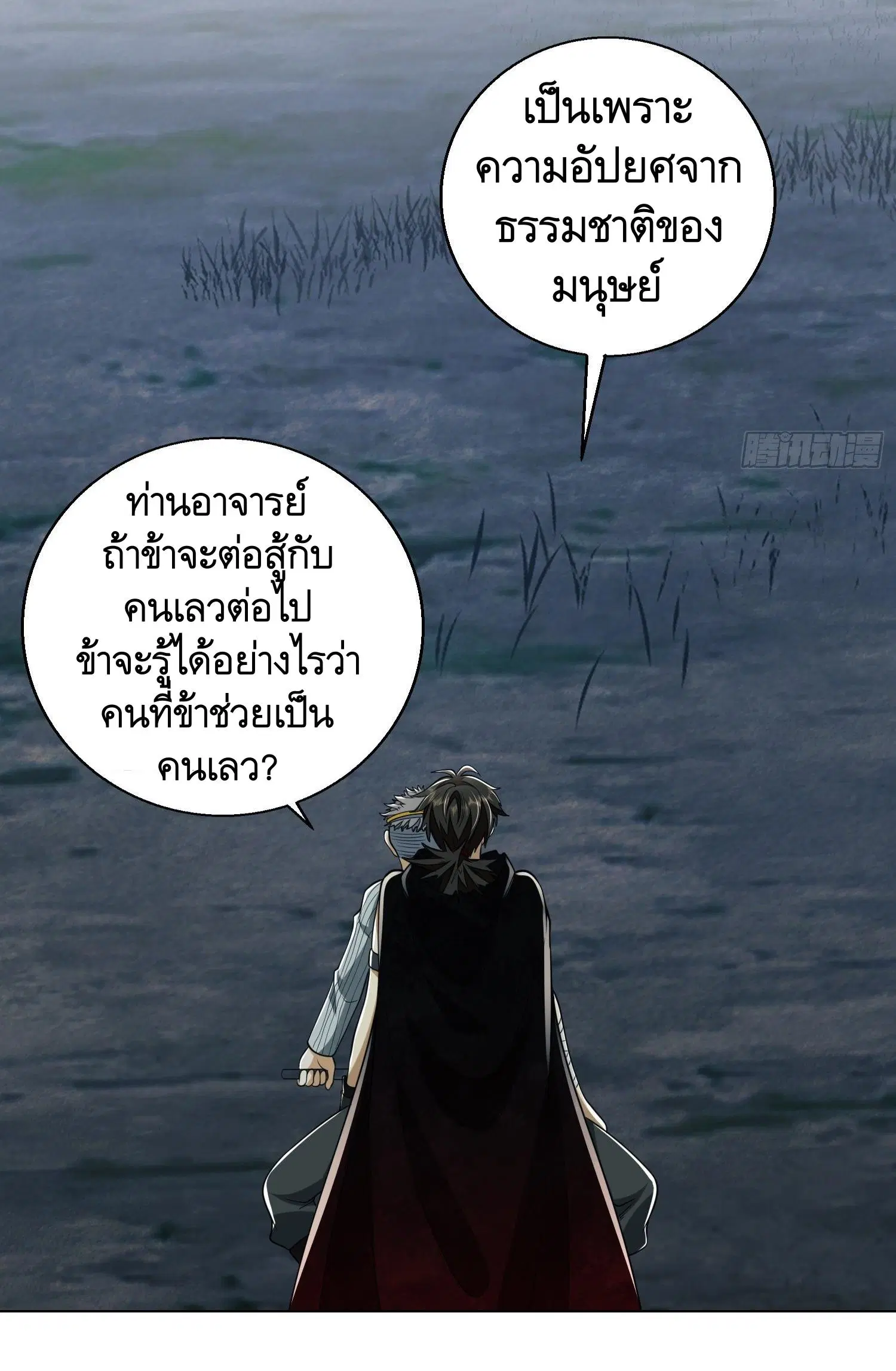 The First Order ตอนที่ 96 หน้า 45