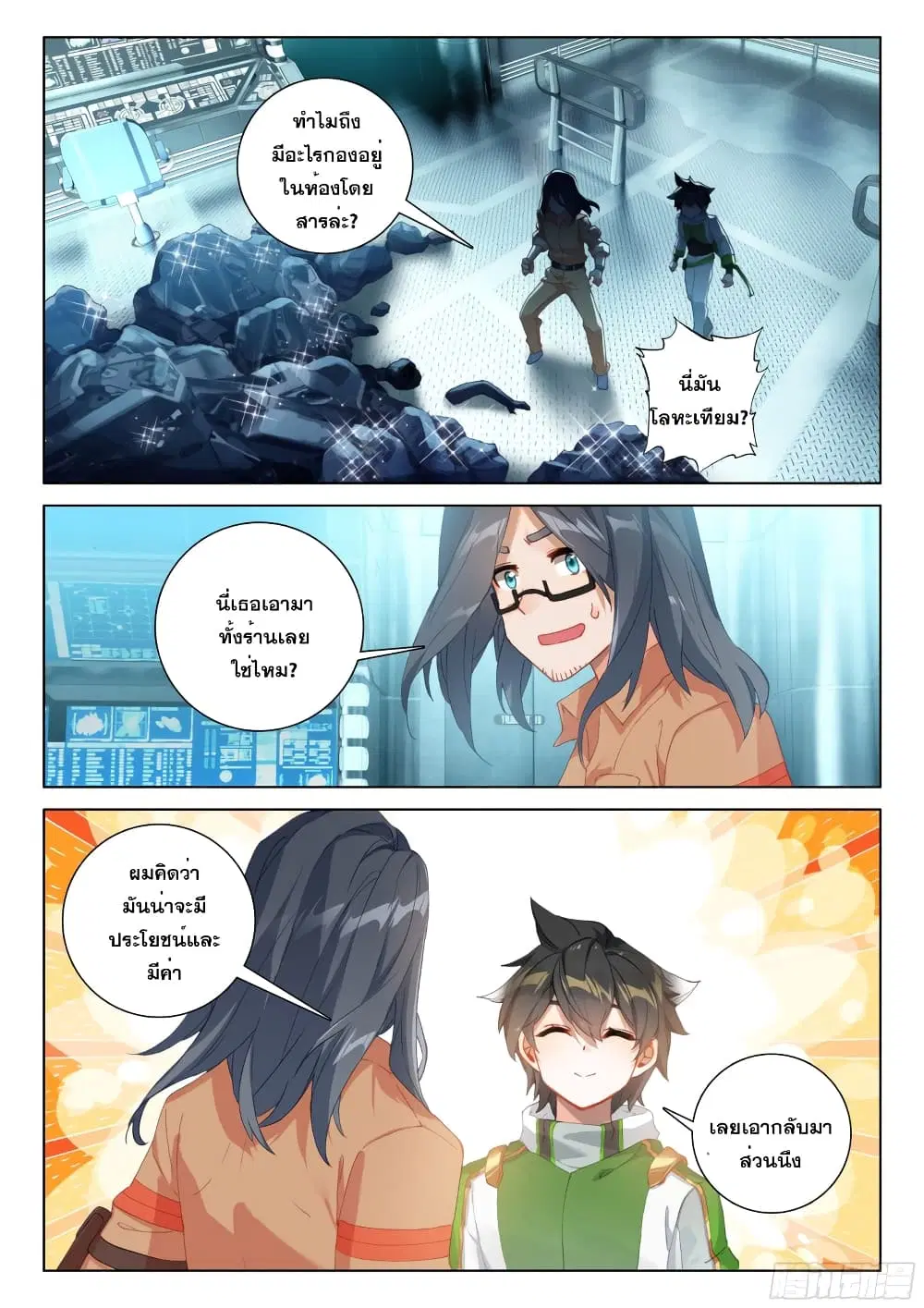 Douluo Dalu IV: Zhongji Douluo ตอนที่ 290 หน้า 4