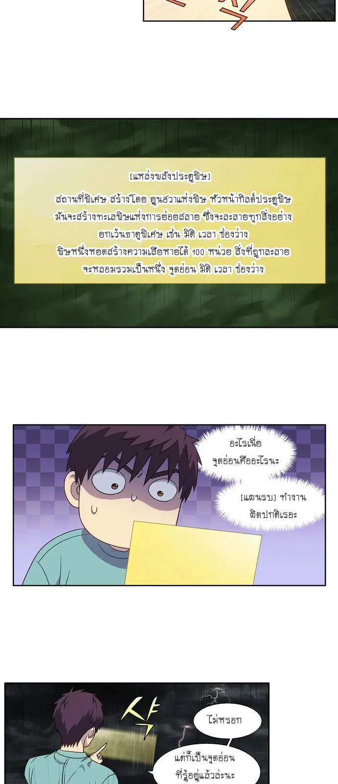 The Gamer ตอนที่ 324 หน้า 10