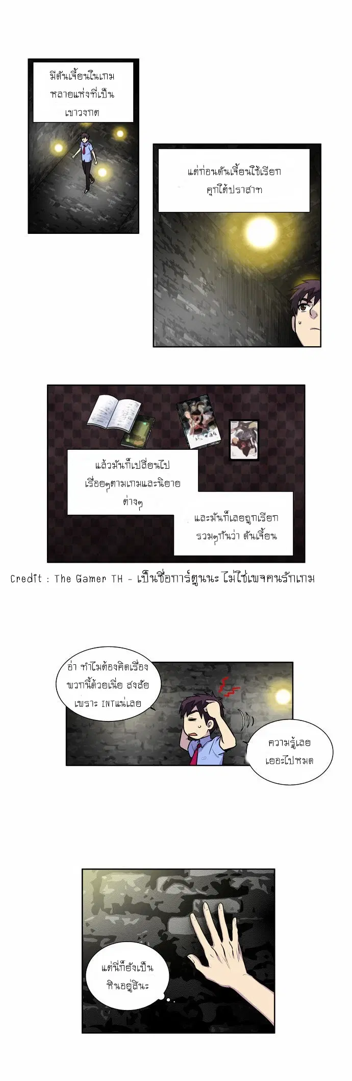 The Gamer ตอนที่ 89 หน้า 8