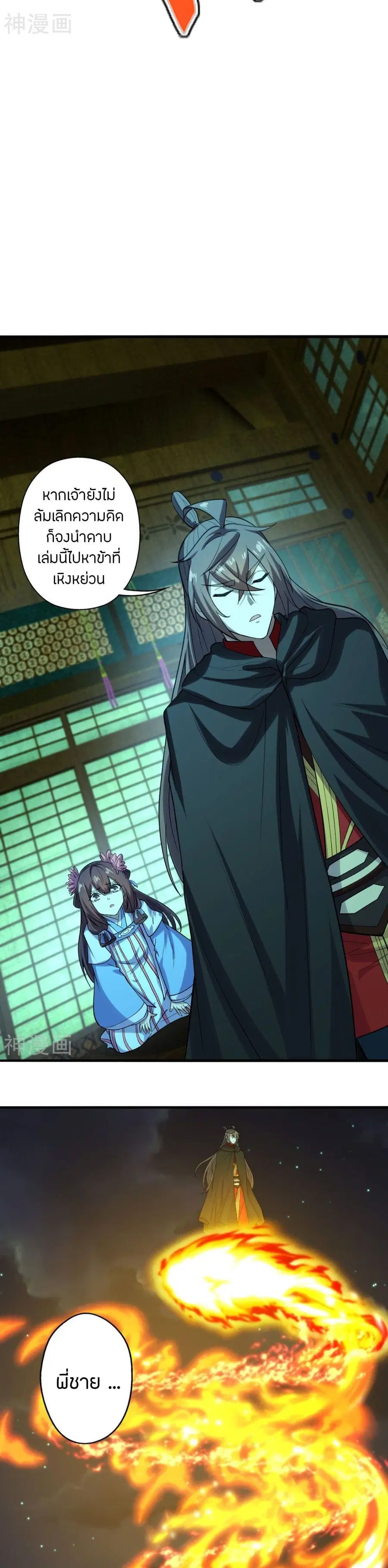 Banished Disciple’s Counterattack ราชาอมตะผู้ถูกขับไล่ ตอนที่ 221 หน้า 12