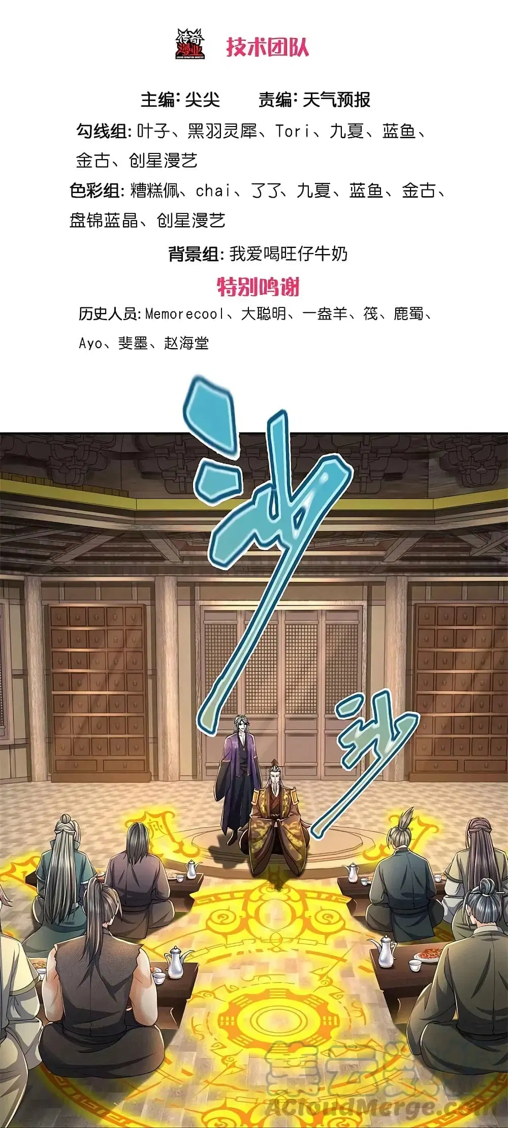 Sky Sword God ตอนที่ 578 หน้า 4