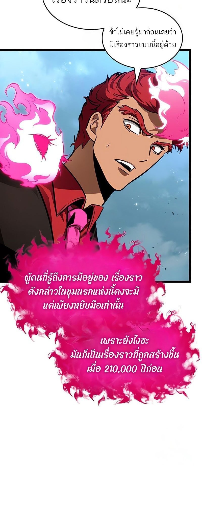 The World After the end โลกหลังการล่มสลาย ตอนที่ 181 หน้า 5
