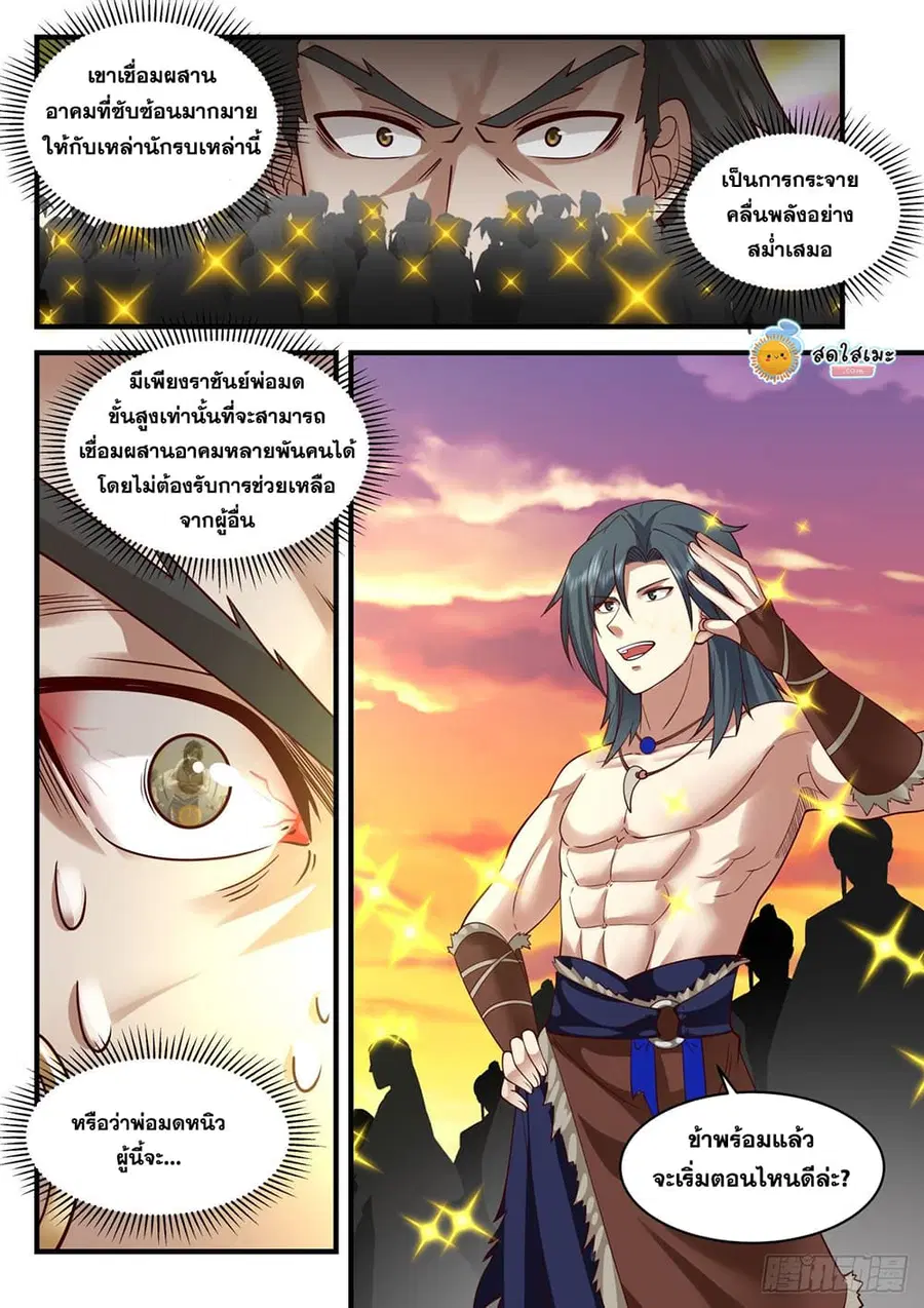 Martial Peak ตอนที่ 2015 หน้า 6