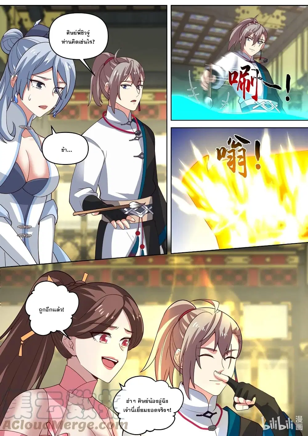 Martial God Asura ตอนที่ 463 หน้า 9