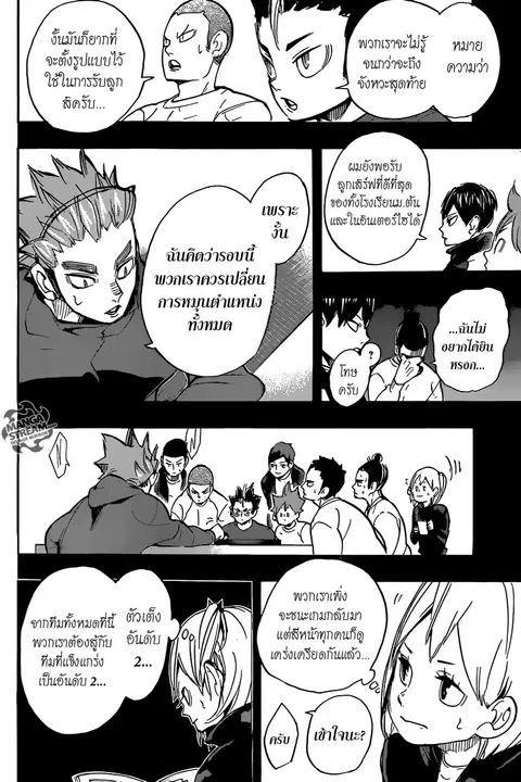 Haikyuu!! ตอนที่ 247 หน้า 10