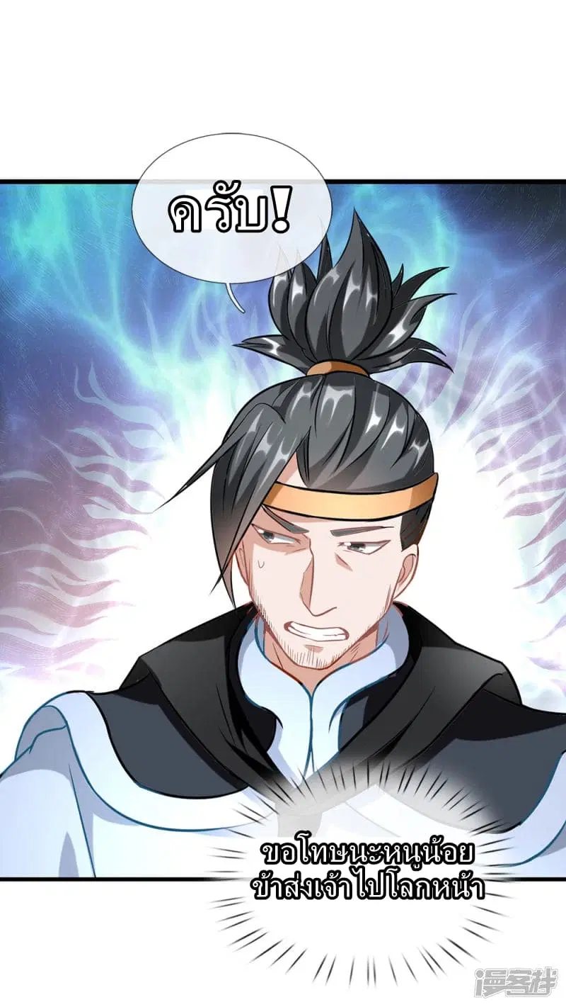 Sky Sword God ตอนที่ 51 หน้า 11