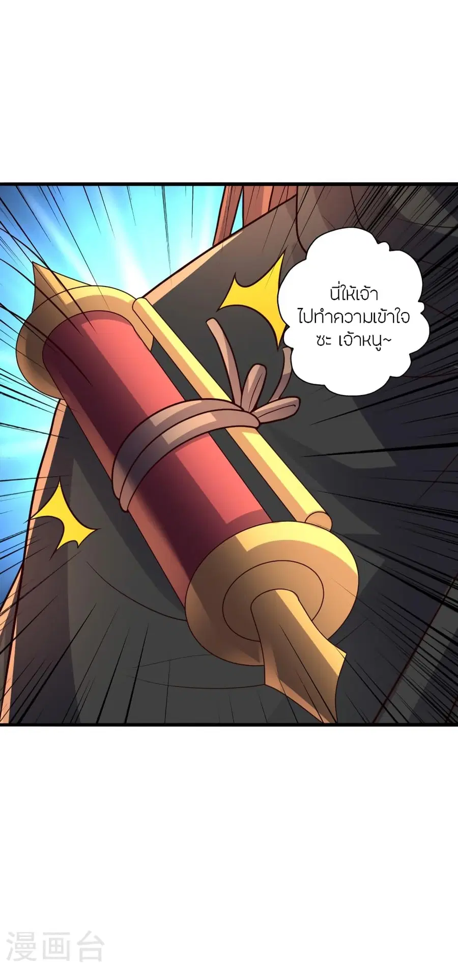 Banished Disciple’s Counterattack ราชาอมตะผู้ถูกขับไล่ ตอนที่ 283 หน้า 66