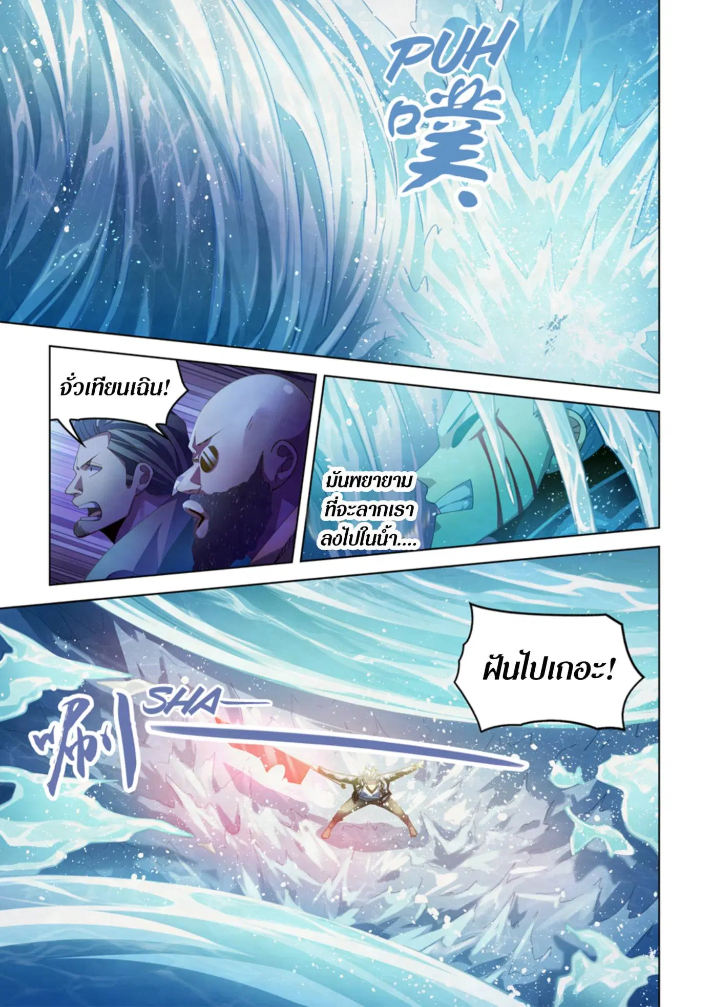 The Last Human ตอนที่ 341.35 หน้า 40