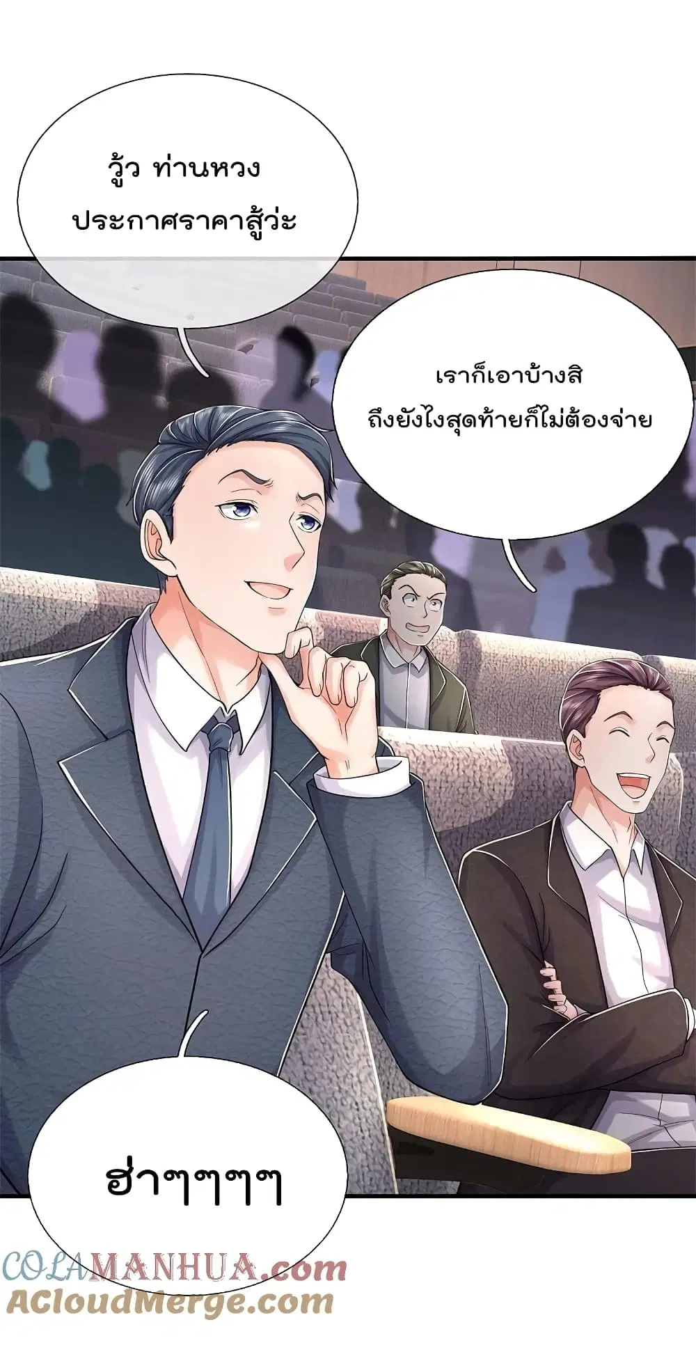 I’m the Great Immortal ตอนที่ 558 หน้า 2