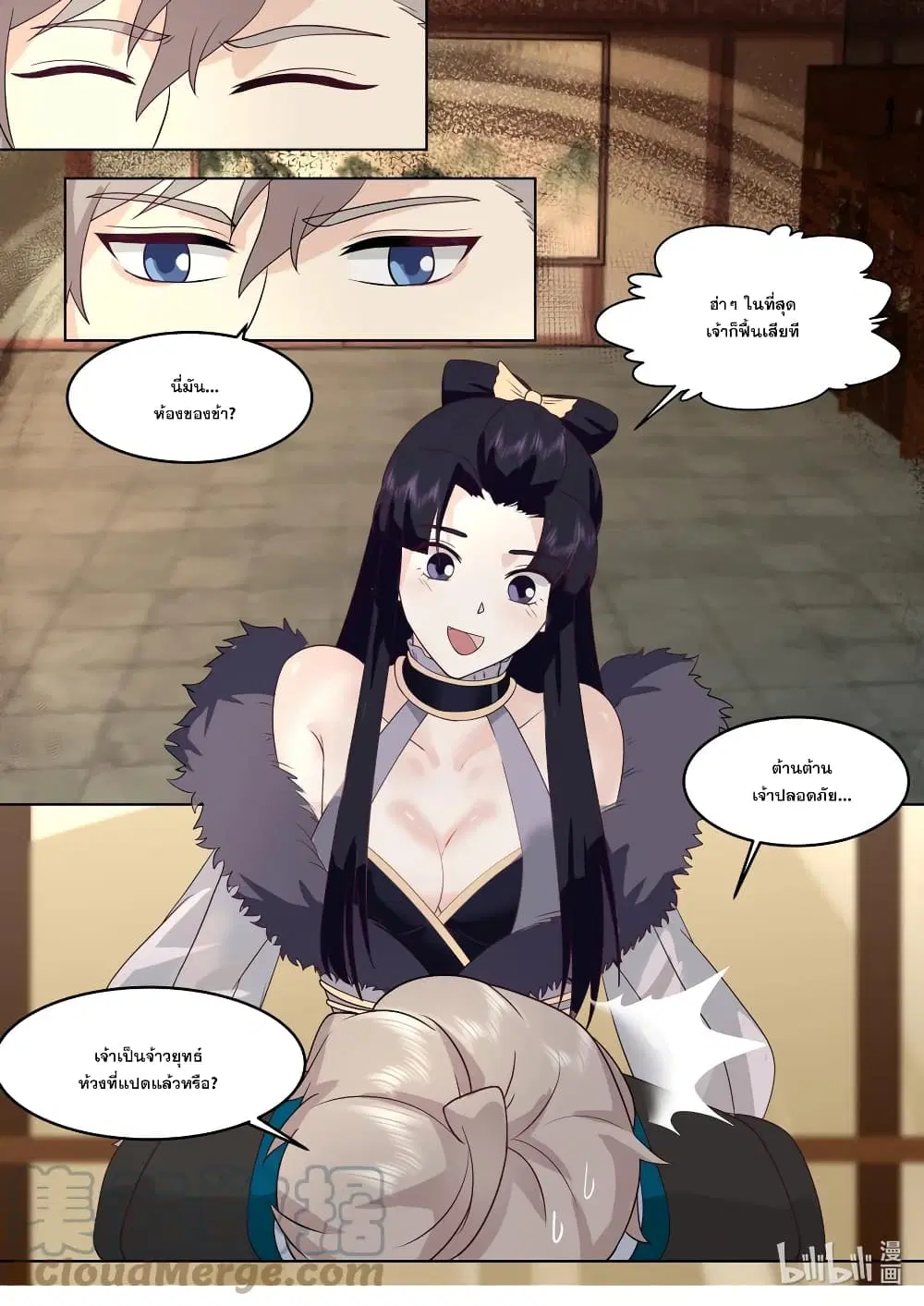 Martial God Asura ตอนที่ 626 หน้า 10