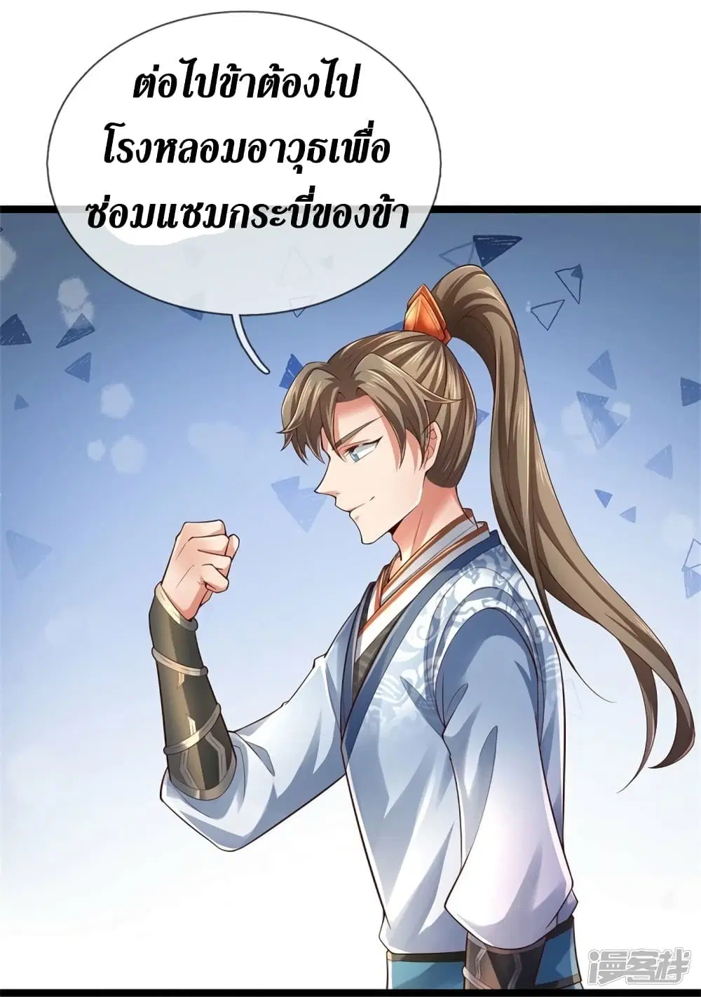 Sky Sword God ตอนที่ 566 หน้า 29