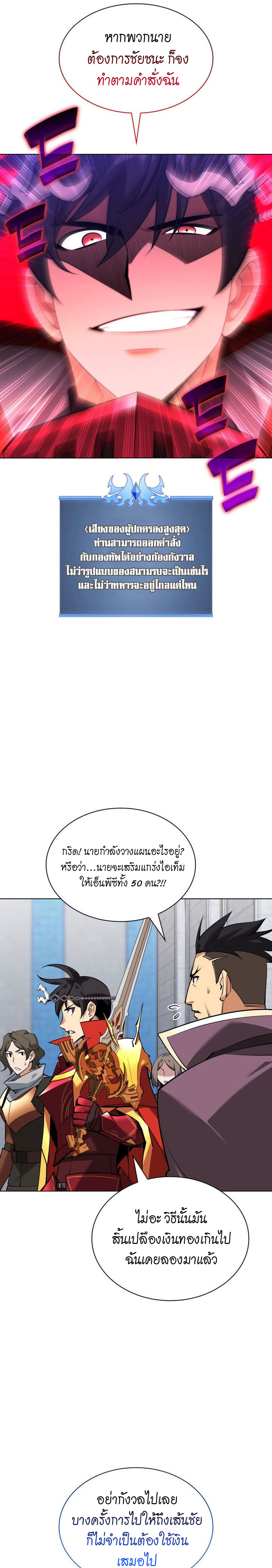 Overgeared จ้าวแห่งยุทธภัณฑ์ ตอนที่ 216 หน้า 3