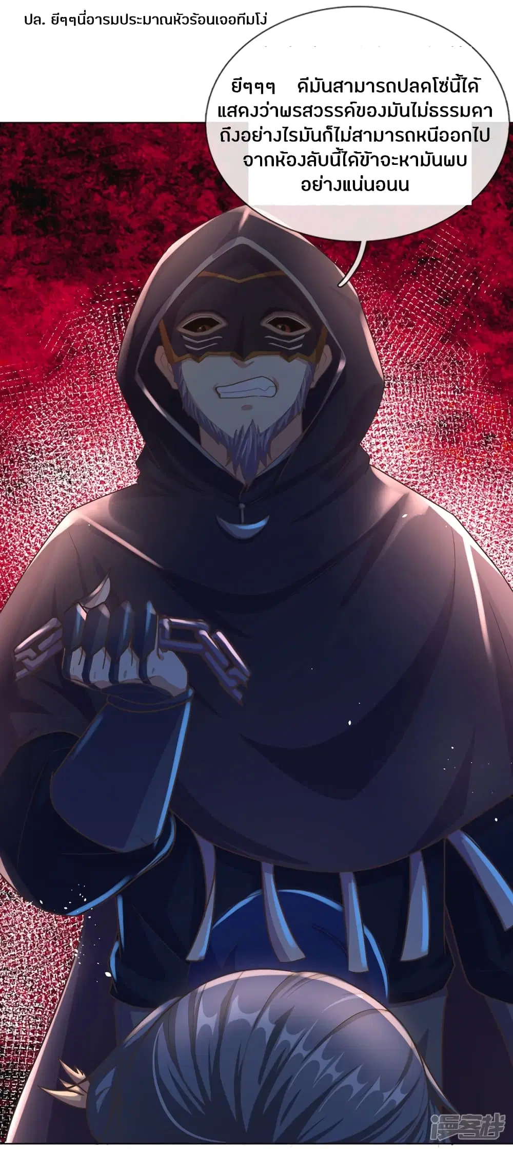 Sky Sword God ตอนที่ 153 หน้า 12
