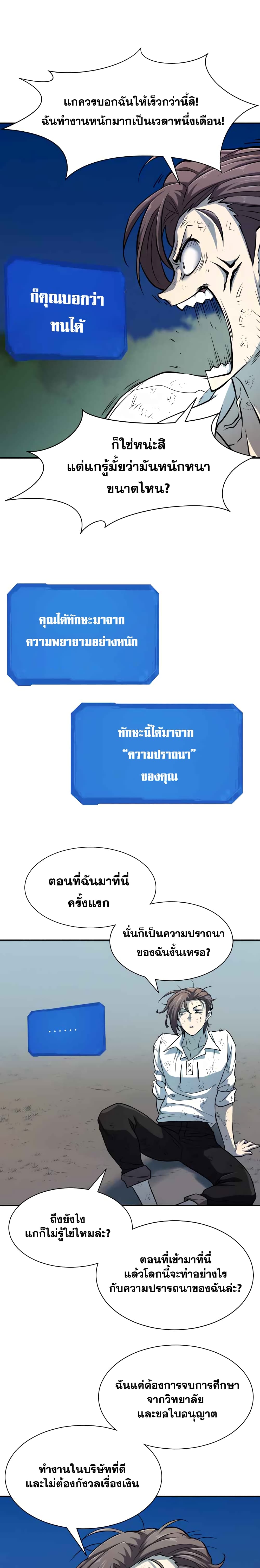 The World’s Best Engineer ยอดสถาปนิกผู้พิทักษ์อาณาจักร ตอนที่ 19 หน้า 17