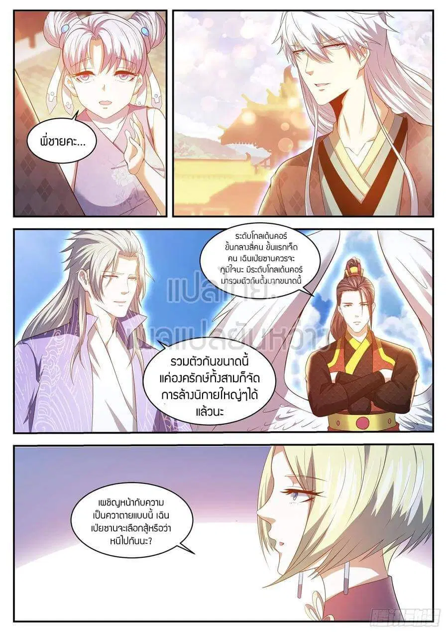 Rebirth Of The Urban Immortal Cultivator ตอนที่ 436 หน้า 13
