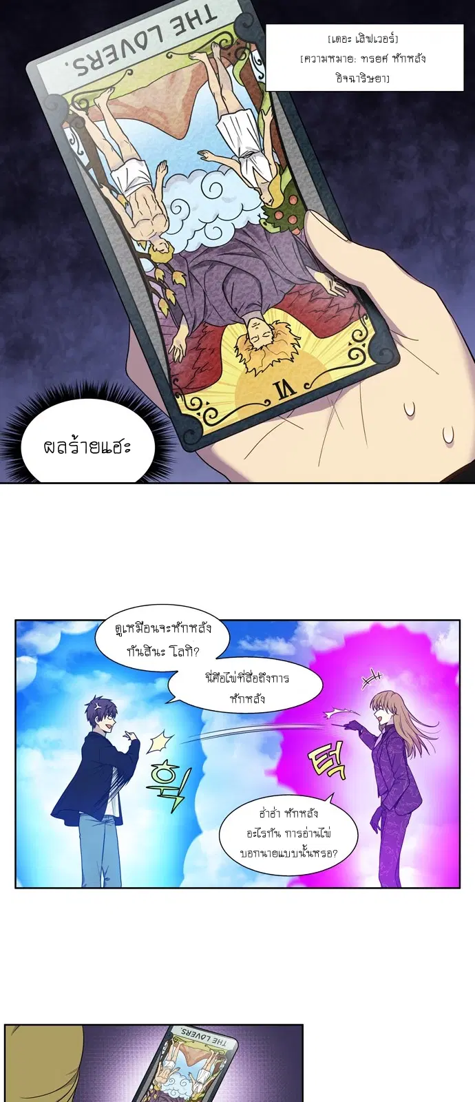 The Gamer ตอนที่ 395 หน้า 17