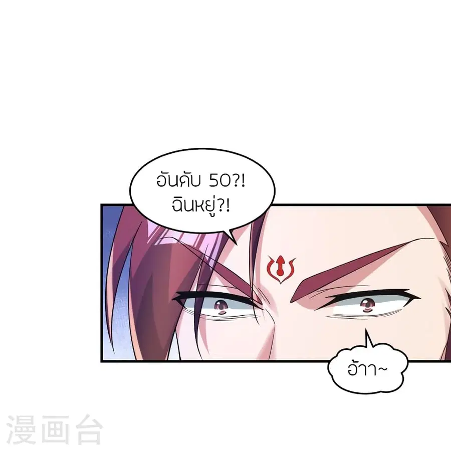Banished Disciple’s Counterattack ราชาอมตะผู้ถูกขับไล่ ตอนที่ 361 หน้า 10