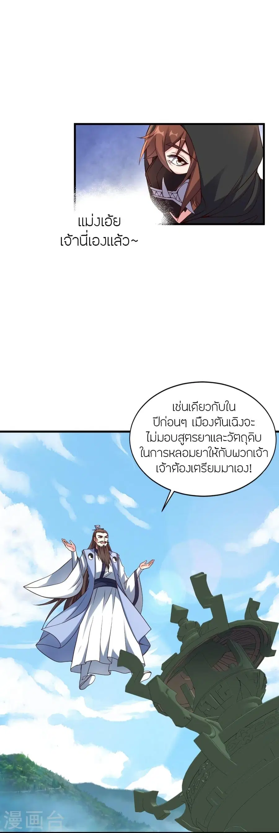 Banished Disciple’s Counterattack ราชาอมตะผู้ถูกขับไล่ ตอนที่ 298 หน้า 7