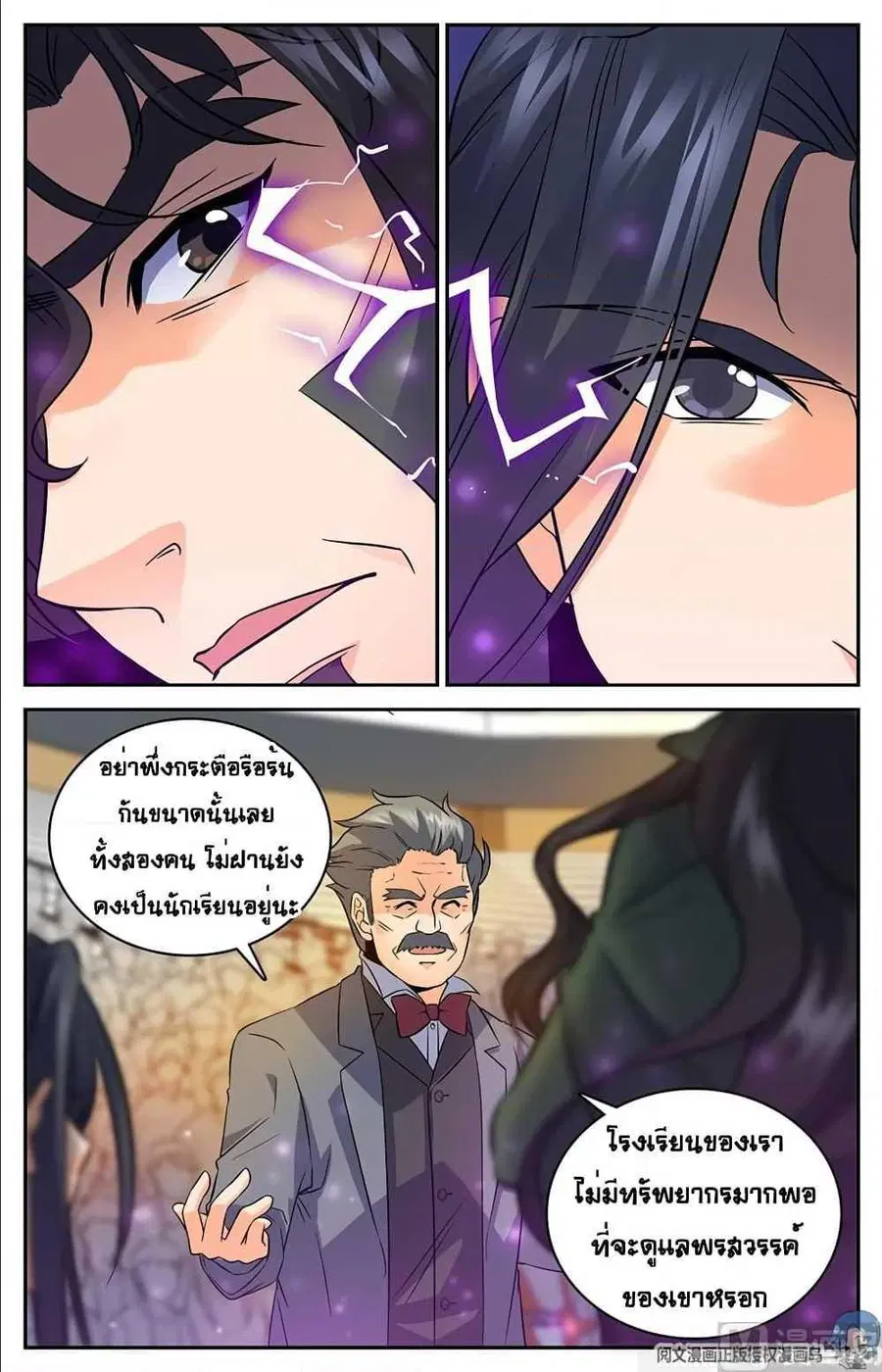 Versatile Mage ตอนที่ 59 หน้า 5