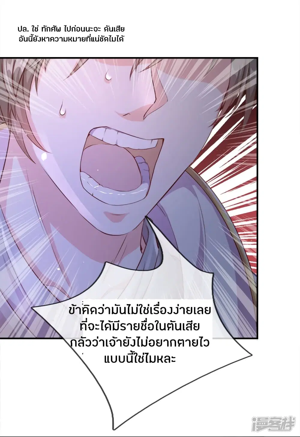 Sky Sword God ตอนที่ 160 หน้า 10