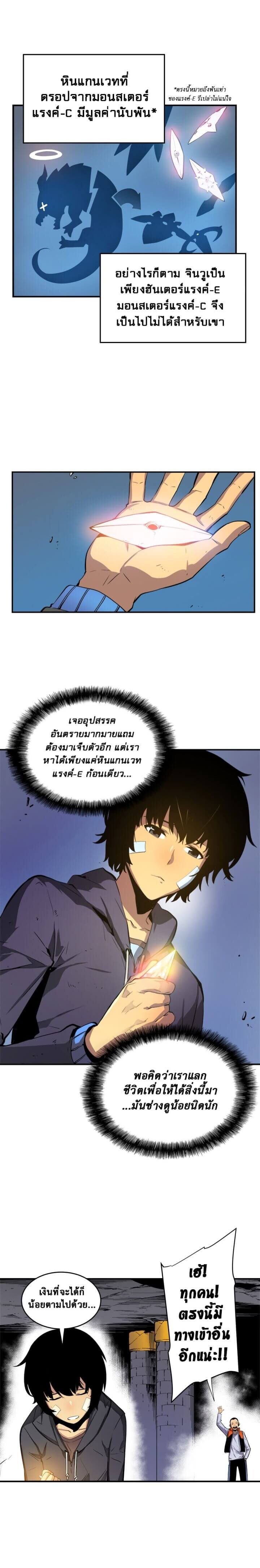 Solo Leveling โซโล่เลเวลลิ่ง ตอนที่ 2 หน้า 6