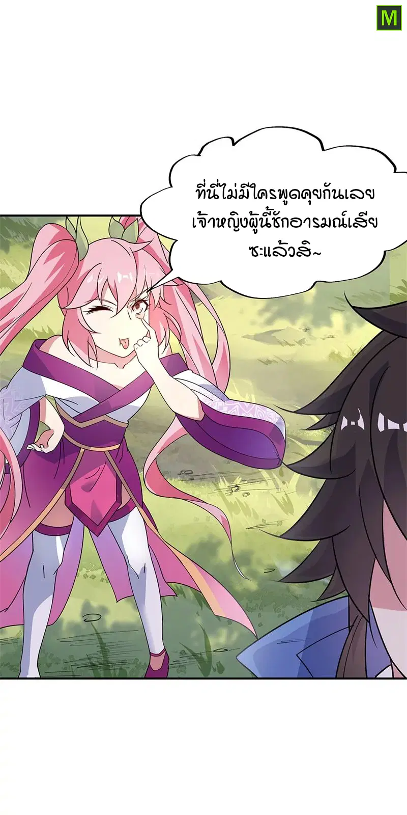 Peerless Battle Spirit ตอนที่ 163 หน้า 8