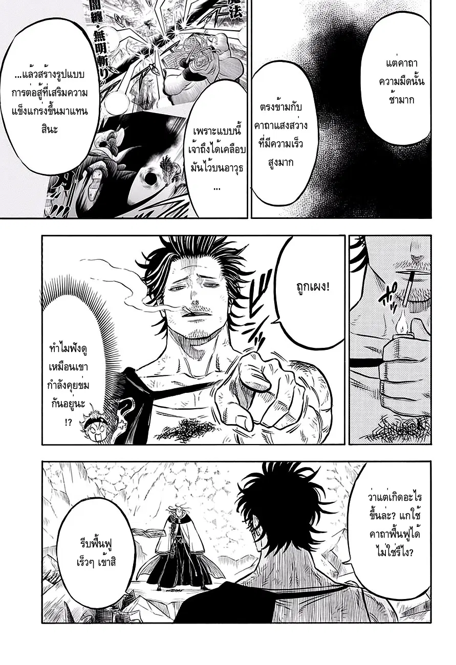 Black Clover ตอนที่ 50 หน้า 4
