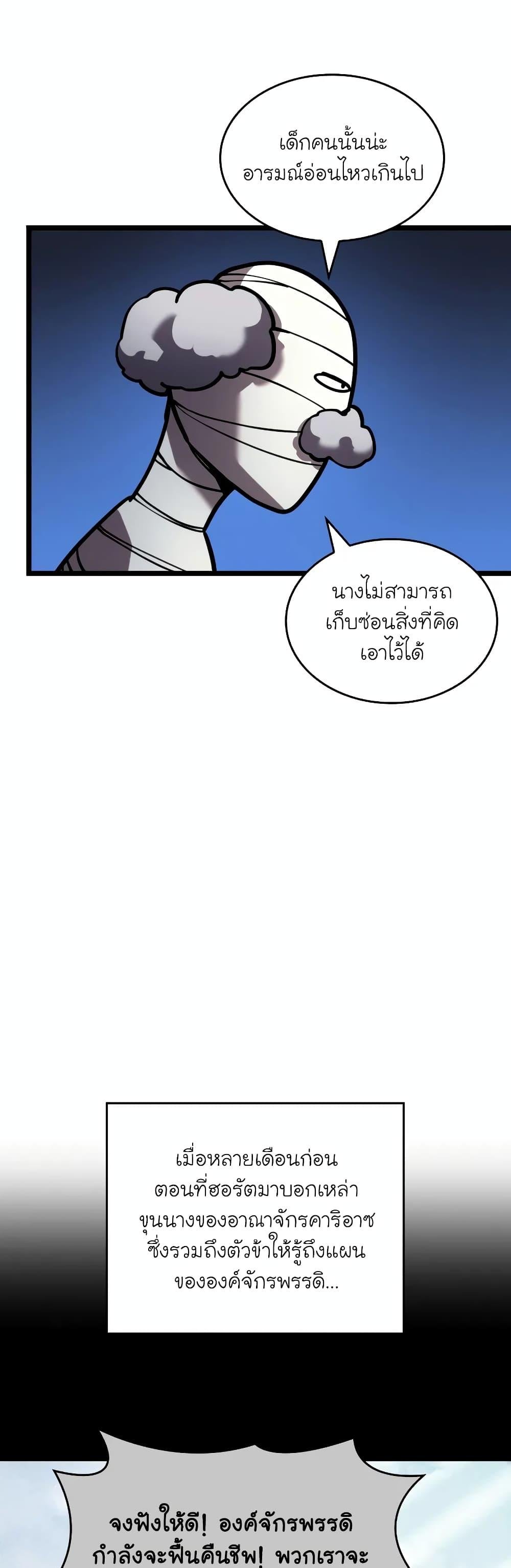 Return of the SSS-Class Ranker ตอนที่ 126 หน้า 24