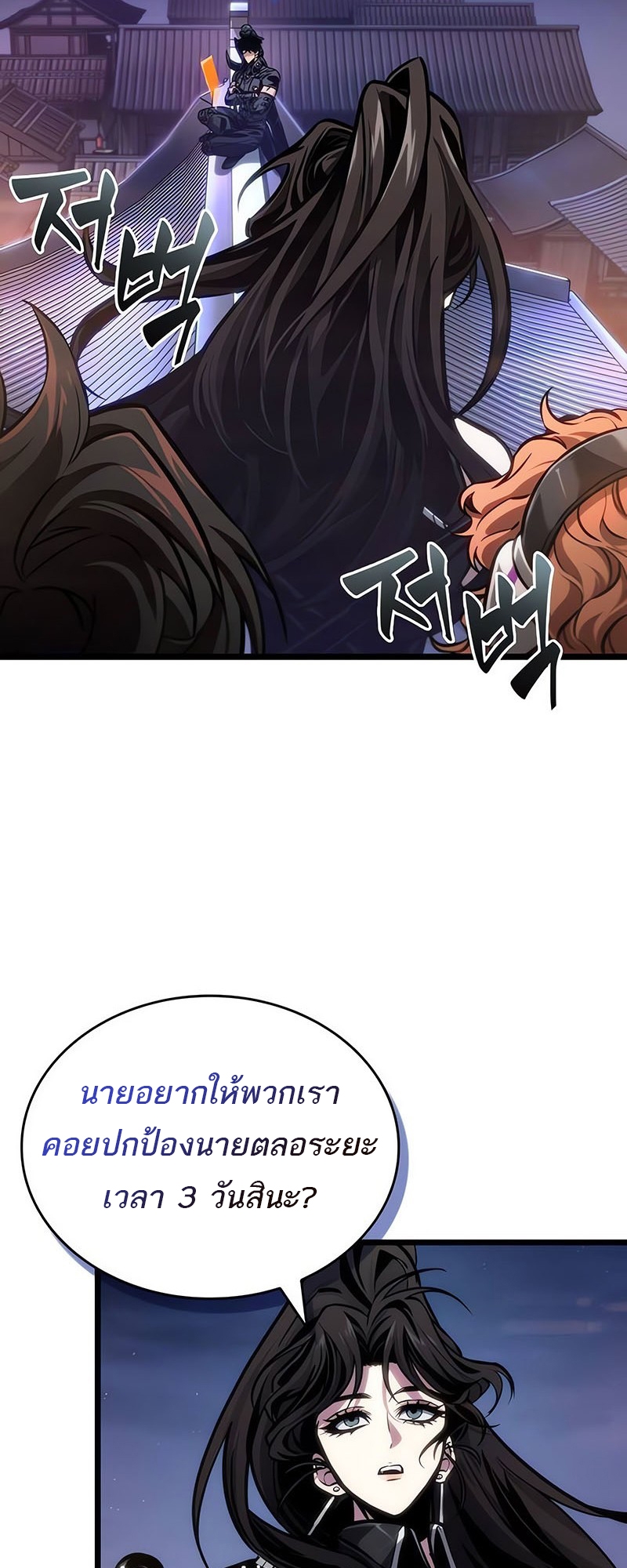 The World After the end โลกหลังการล่มสลาย ตอนที่ 150 หน้า 67