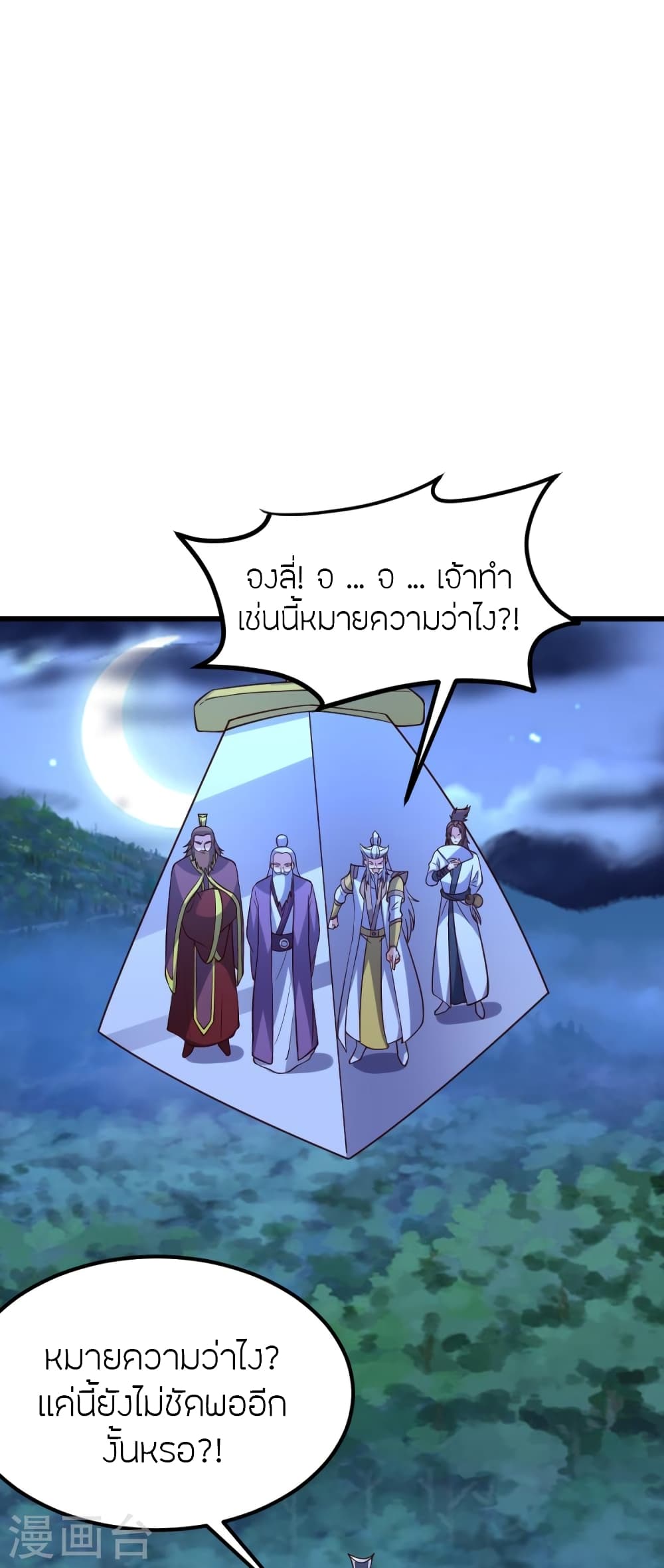 Banished Disciple’s Counterattack ราชาอมตะผู้ถูกขับไล่ ตอนที่ 392 หน้า 40
