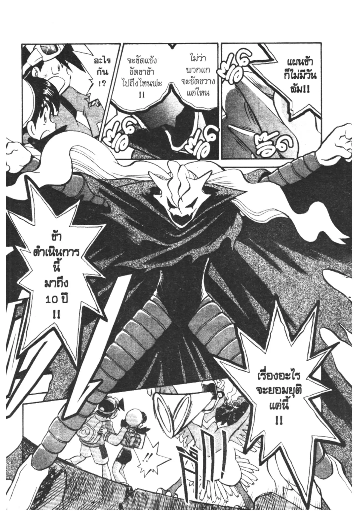 Pokémon ตอนที่ 166 หน้า 12