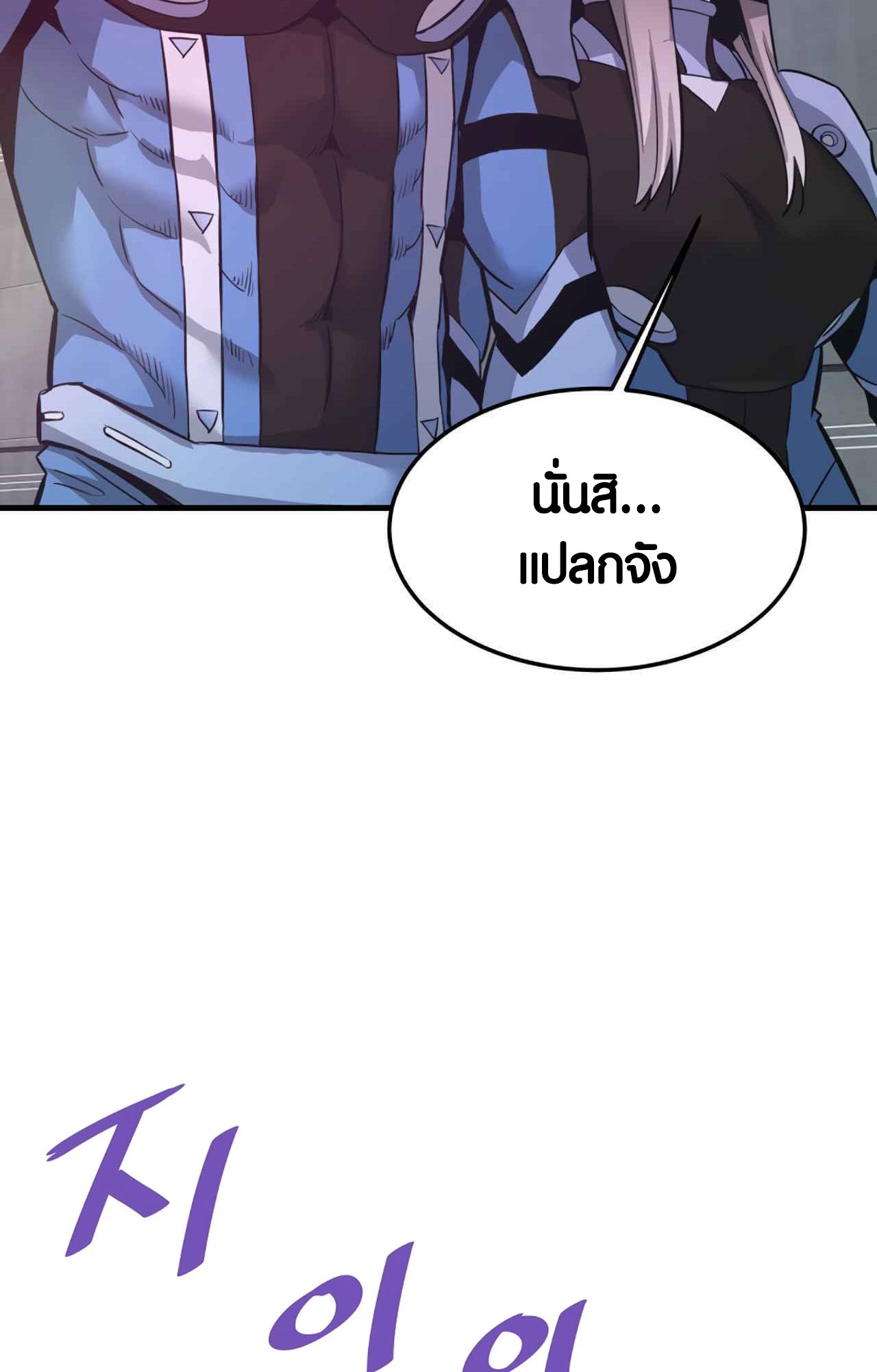 Han Dae Sung That Returned From Hell ตอนที่ 92 หน้า 4