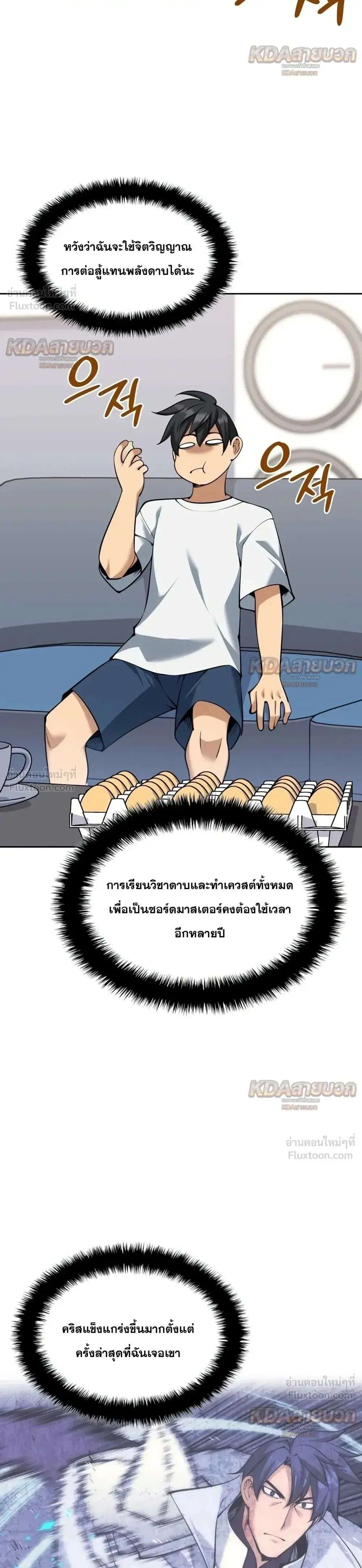 Overgeared จ้าวแห่งยุทธภัณฑ์ ตอนที่ 339 หน้า 8