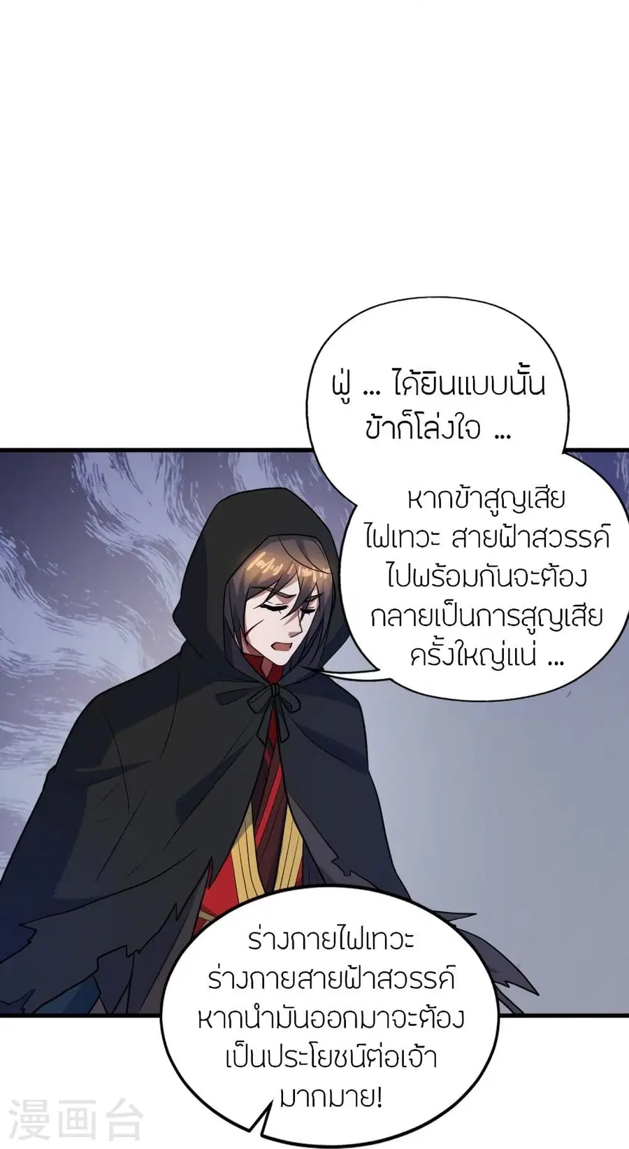 Banished Disciple’s Counterattack ราชาอมตะผู้ถูกขับไล่ ตอนที่ 304 หน้า 79