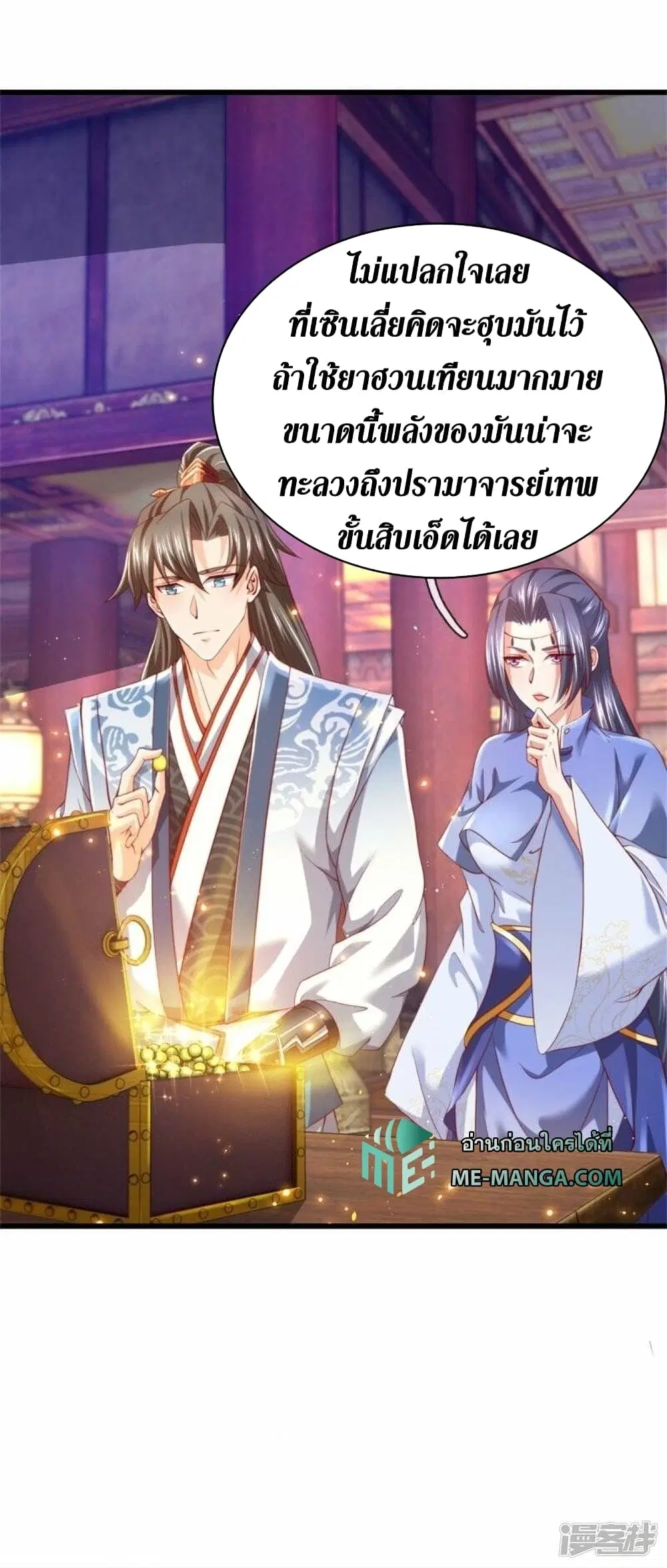 Sky Sword God ตอนที่ 511 หน้า 8