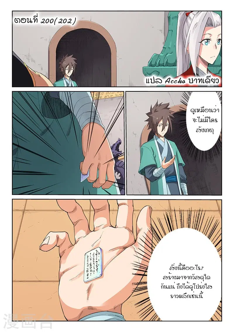 Star Martial God Techniquer ตอนที่ 200 หน้า 1