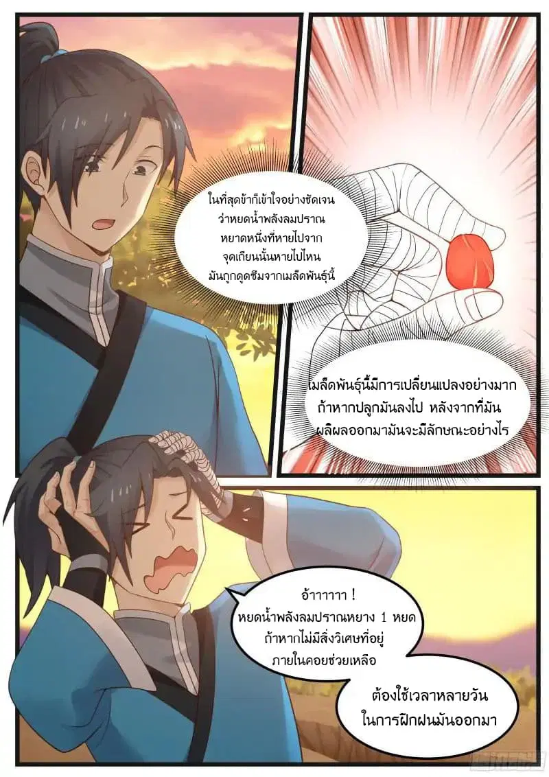 Martial Peak ตอนที่ 39 หน้า 10