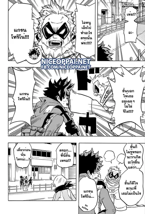 My Hero Academia ตอนที่ 55 หน้า 12