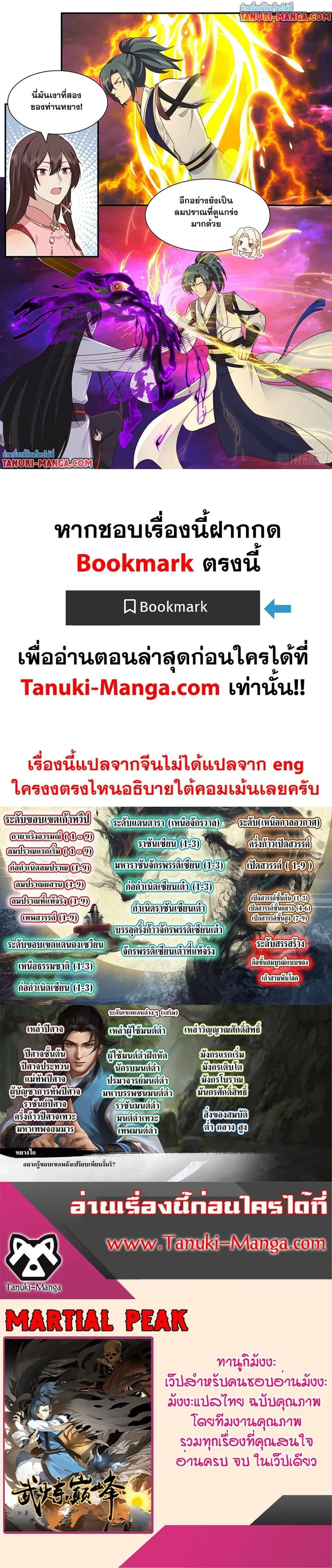 Martial Peak ตอนที่ 3833 หน้า 12