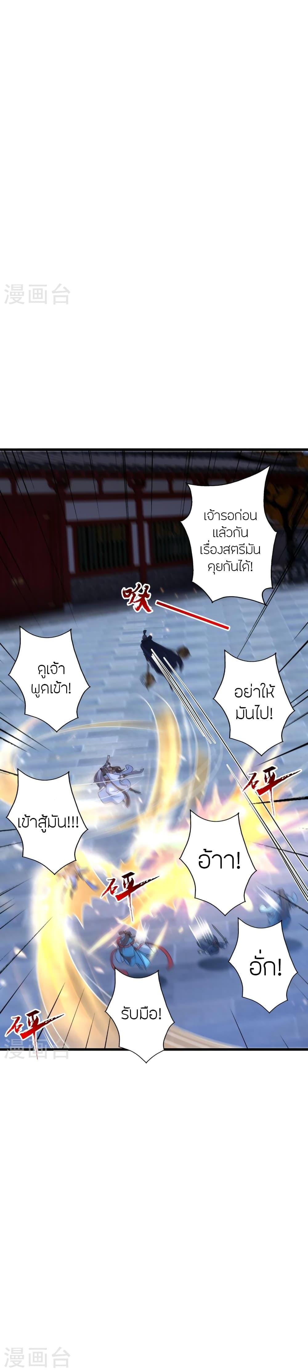 Banished Disciple’s Counterattack ราชาอมตะผู้ถูกขับไล่ ตอนที่ 430 หน้า 20