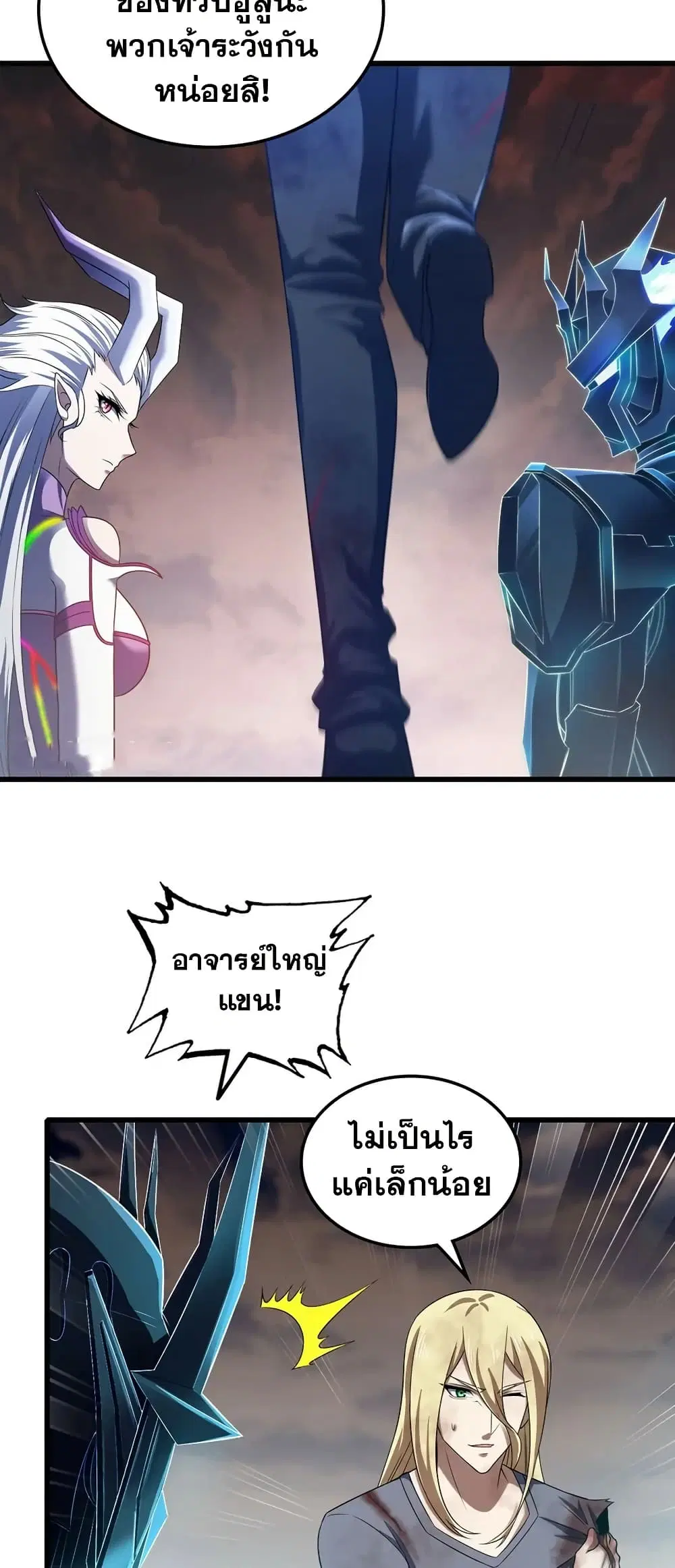 My Wife is a Demon Queen ตอนที่ 441 หน้า 11