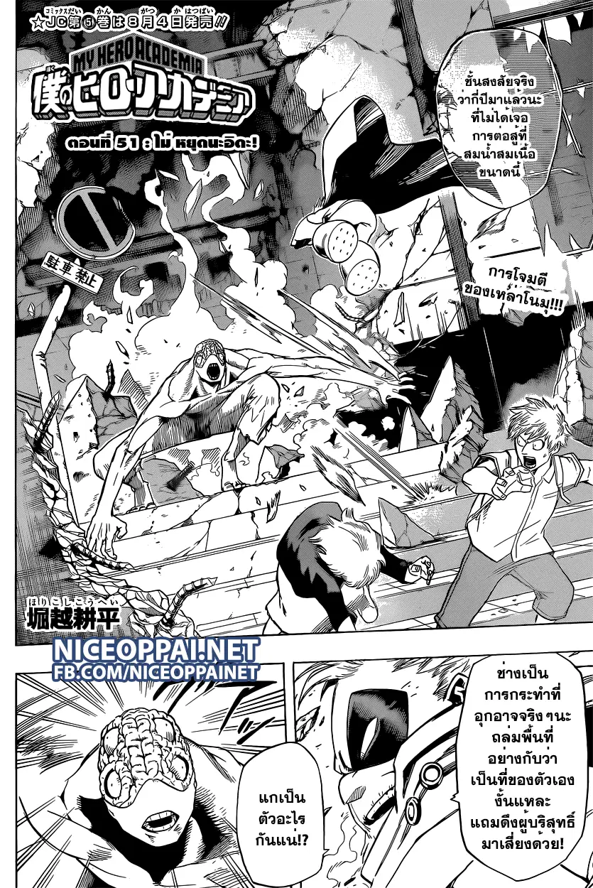 Boku no Hero Academia (My Hero Academia) ตอนที่ 51 หน้า 2