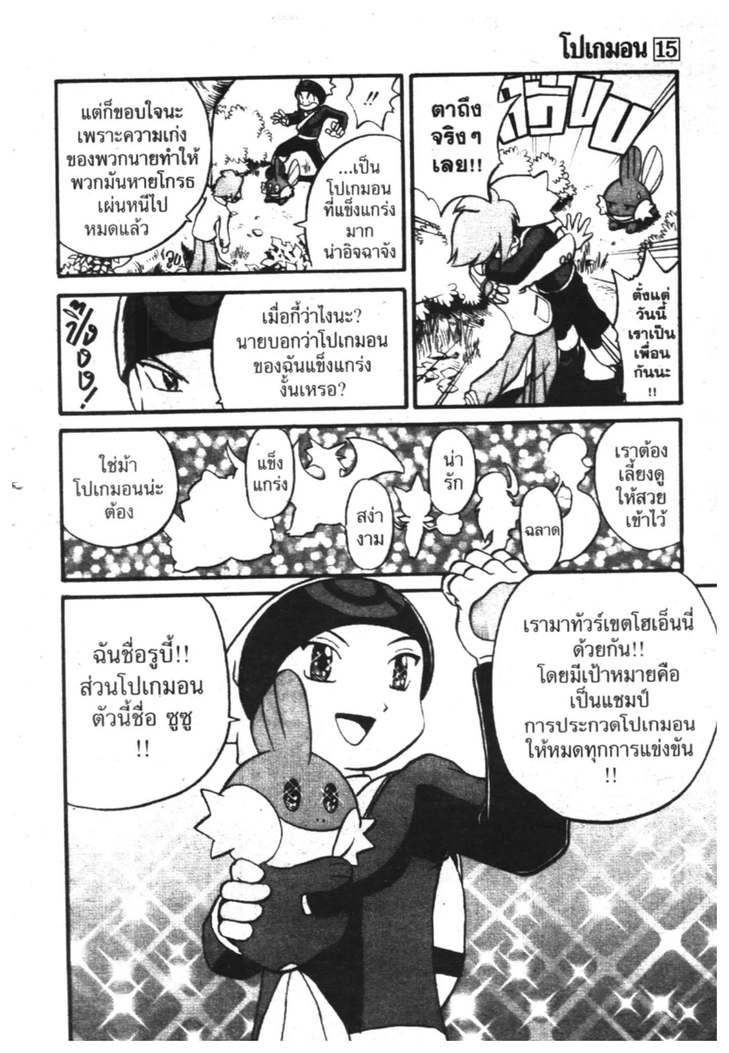 Pokémon ตอนที่ 185 หน้า 5