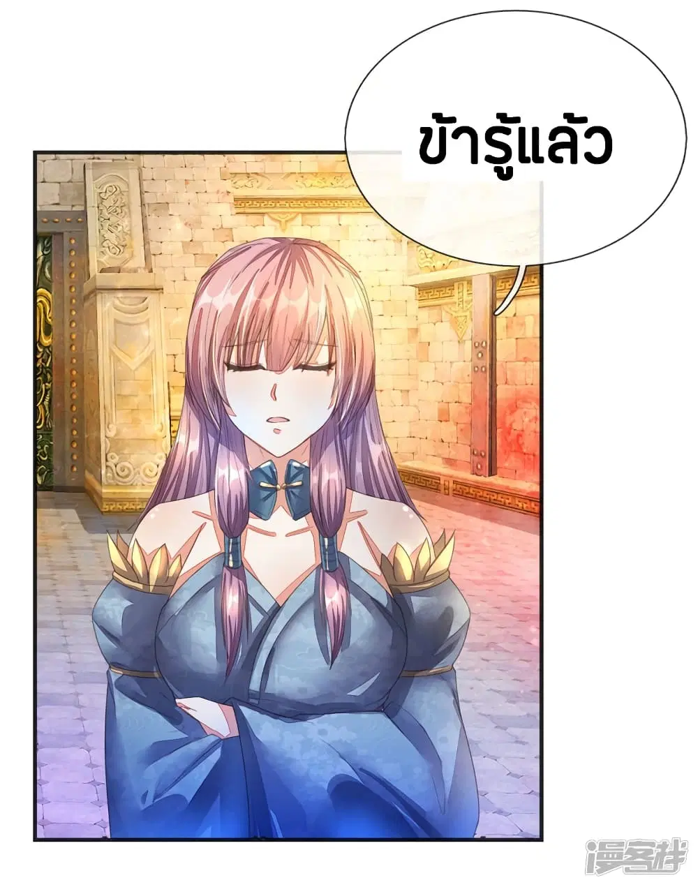 Sky Sword God ตอนที่ 132 หน้า 10