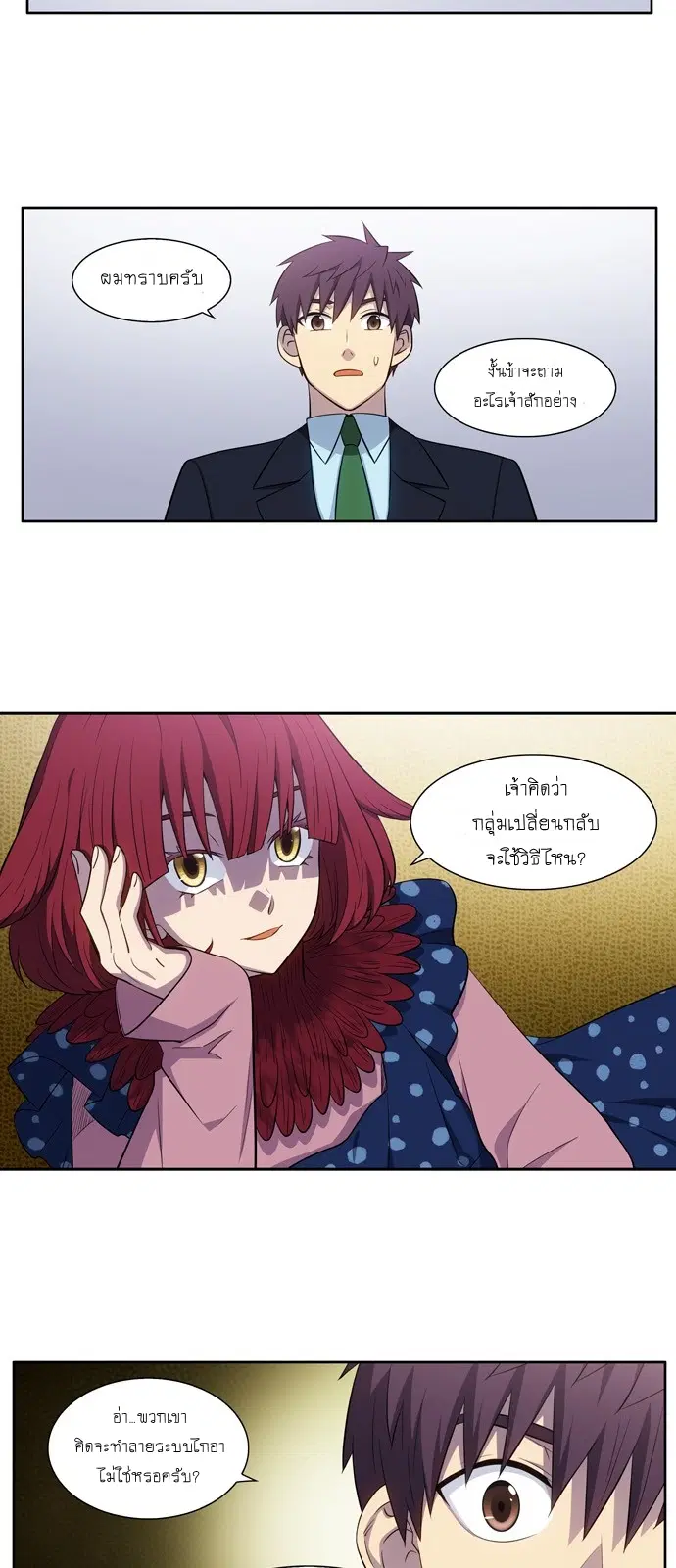 The Gamer ตอนที่ 440 หน้า 11