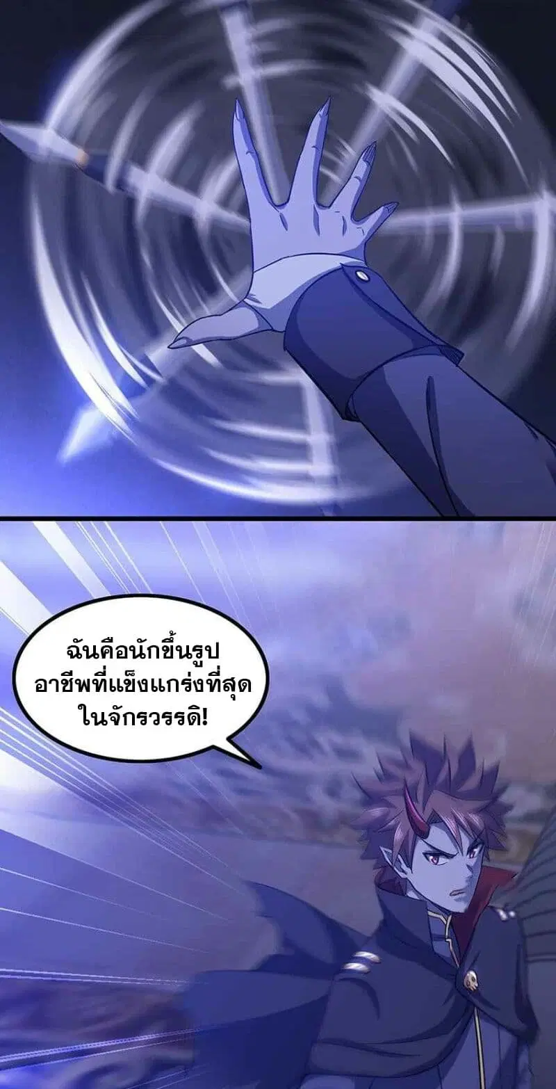 My Wife is a Demon Queen ตอนที่ 340 หน้า 10