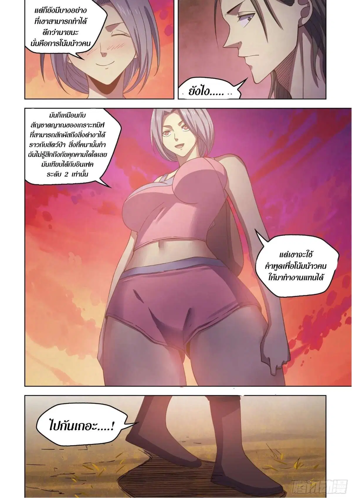 The Last Human ตอนที่ 424 หน้า 8
